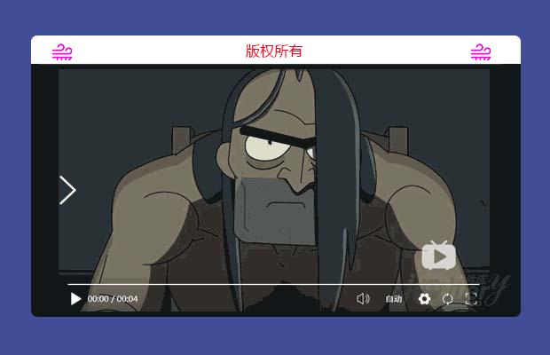 jQuery video视频播放器(原创)
