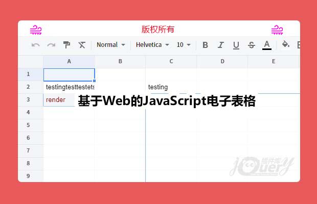 基于Web的JavaScript电子表格插件