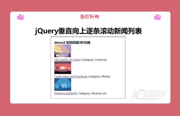 jquery垂直向上逐条滚动新闻列表