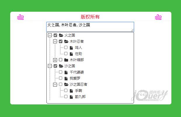 带复选框tree树结构插件MultipleTreeSelect.js