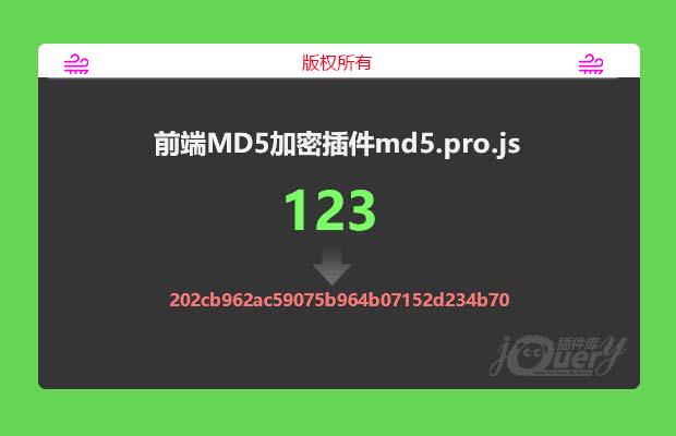 前端MD5加密插件md5.pro.js