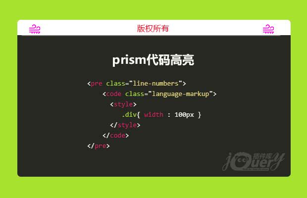 prism代码高亮插件