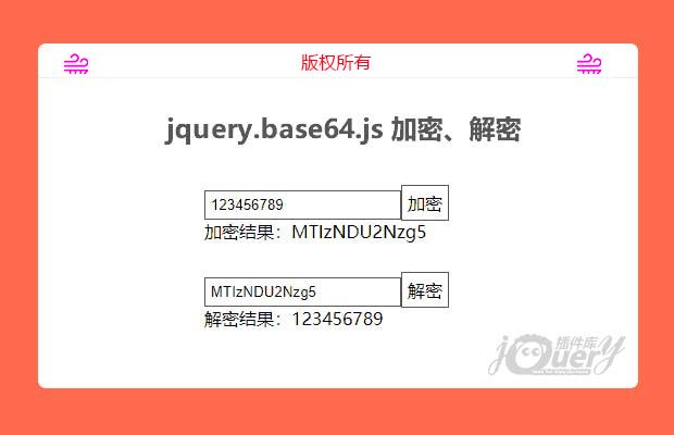 jQuery加密解密插件jquery.base64