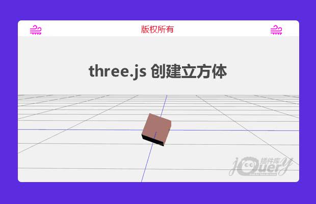 three.js 创建 多面立方体