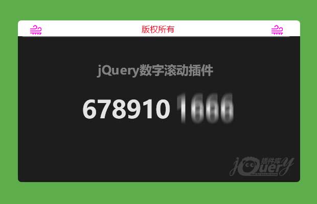 jQuery数字滚动插件