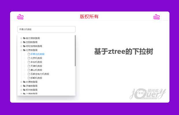 基于ztree的下拉树