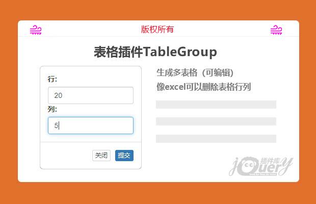 jQuery表格插件TableGroup