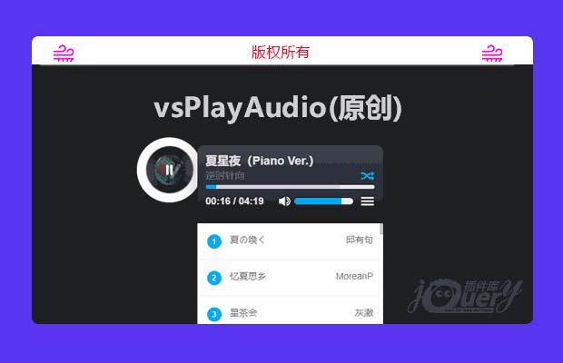 vsPlayAudio小体积美观的音乐播放器(原创)