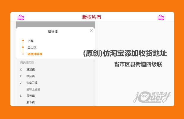 jQuery仿淘宝移动端添加收货地址(原创)