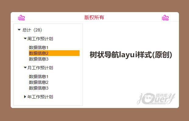 树状导航layui样式(原创)