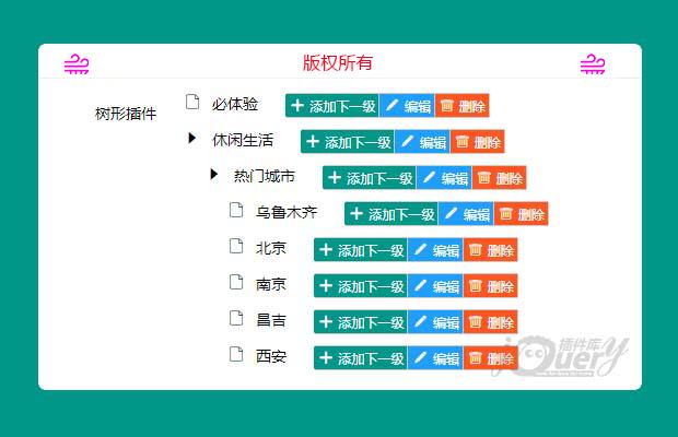 vue树形插件