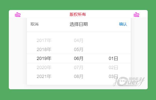 jquery移动端时间插件jquery.date.js