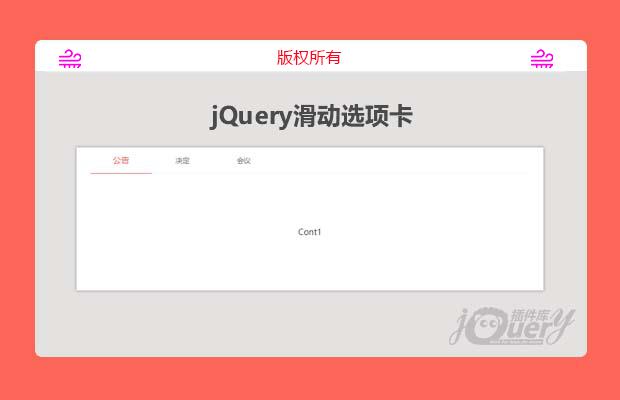 jQuery Tabs滑动选项卡