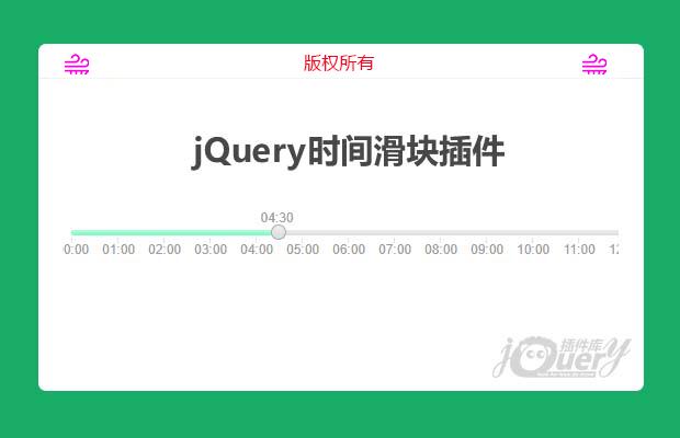 jQuery时间滑块插件