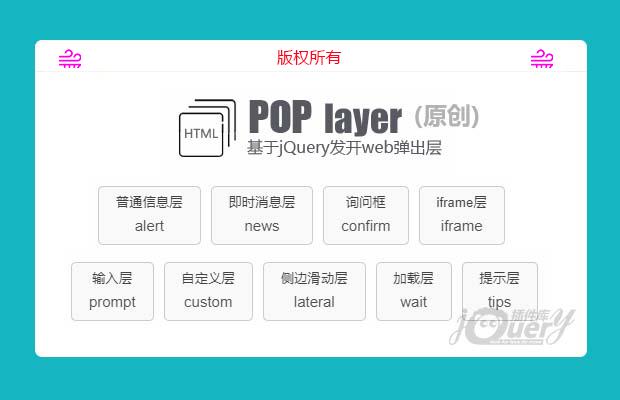 jQuery弹出层插件pop(新)