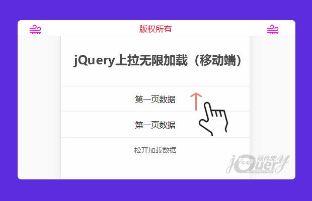 jQuery弹性上拉无限加载移动端