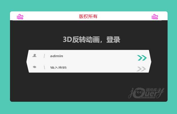 jQuery 3D反转登录