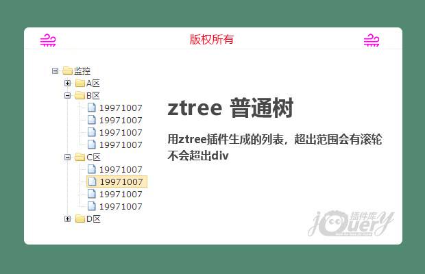 jQuery树型结构插件ztree的json数据引用方法