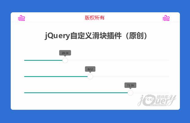jQuery自定义滑块插件（原创）