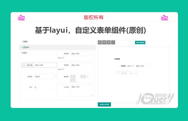 基于layui，自定义表单组件(原创)
