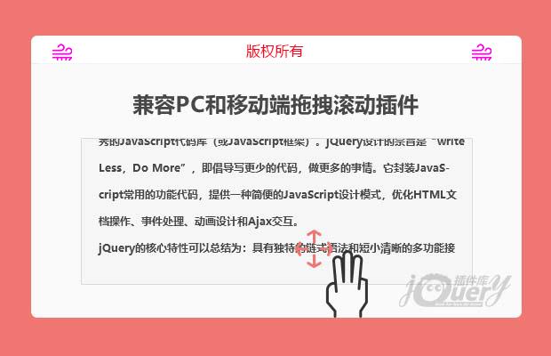 兼容PC和移动端的jQuery拖拽插件dragscroll.js