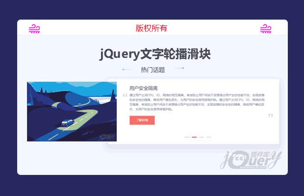 jQuery文字轮播滑块