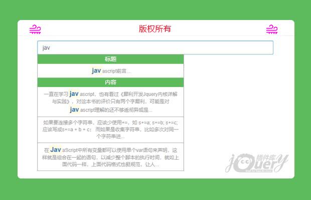 jQuery单页面文字搜插件jquery.fullsearch.js