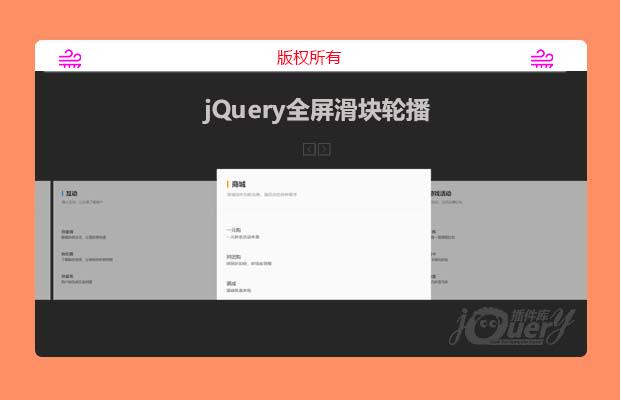 jQuery全屏滑动图文轮播