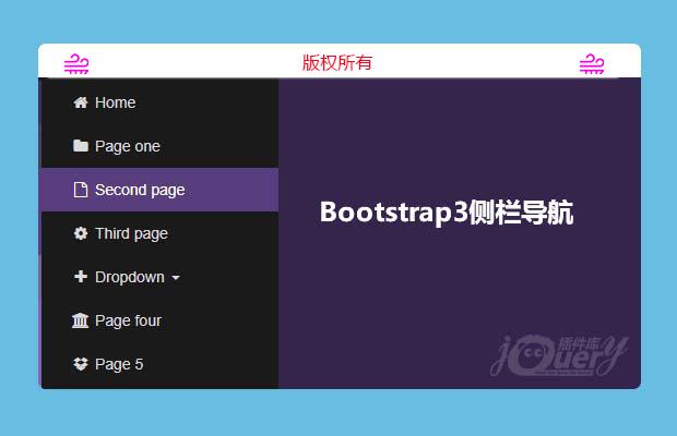 Bootstrap3侧栏导航菜单