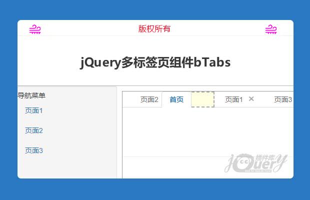jQuery多标签页插件bTabs