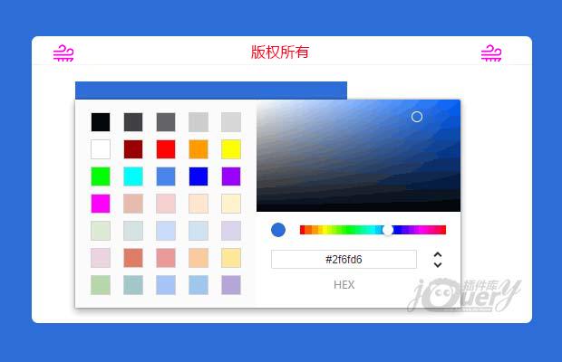 js拾色器插件colorpicker.js