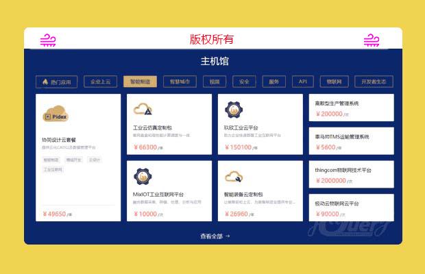 jQuery tab产品标签切换