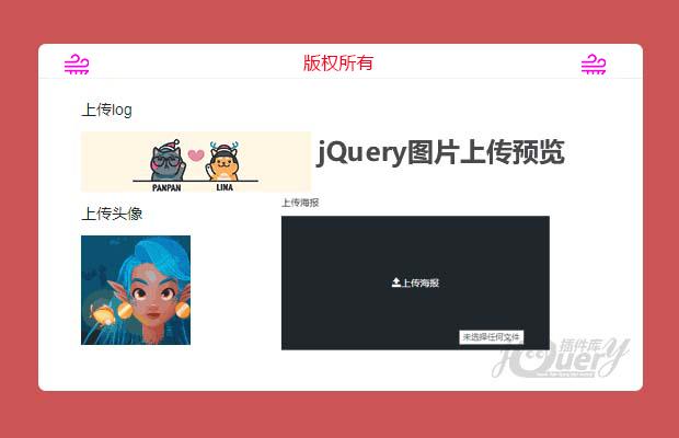 jQuery图片上传预览