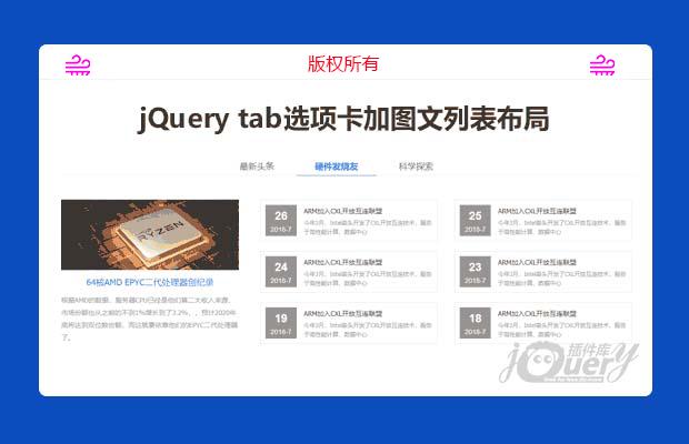 jQuery tab选项卡加鼠标悬停效果