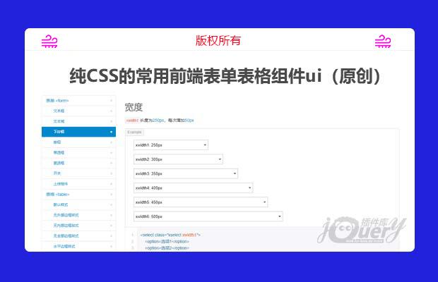纯CSS的常用前端表单表格组件ui（原创）