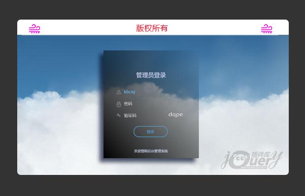 非常炫酷的系统登录页
