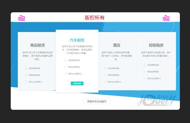 jQuerh鼠标悬停列表展示效果