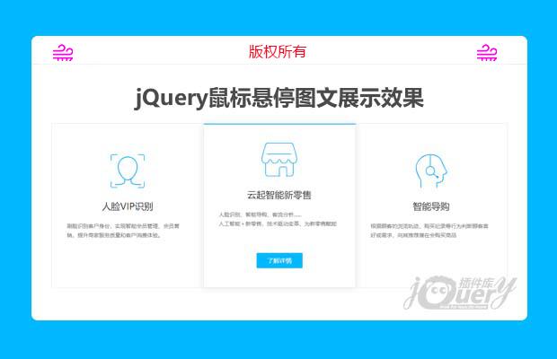 jQuery鼠标悬停图文展示效果