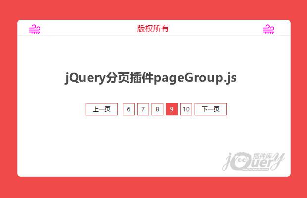 jQuery分页插件pageGroup.js