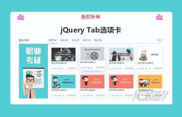 jQuery Tab选项卡