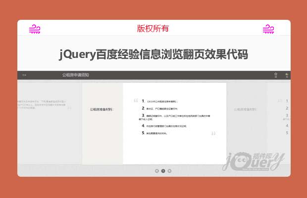 jquery百度经验信息浏览翻页效果代码