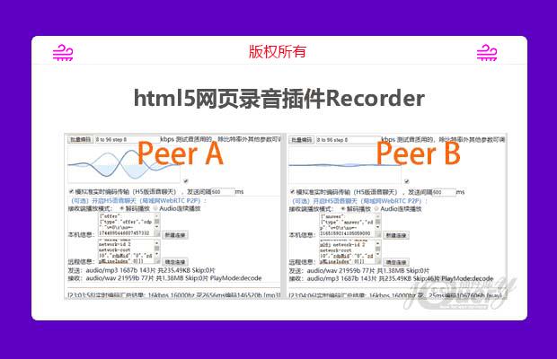 html5网页录音插件Recorder