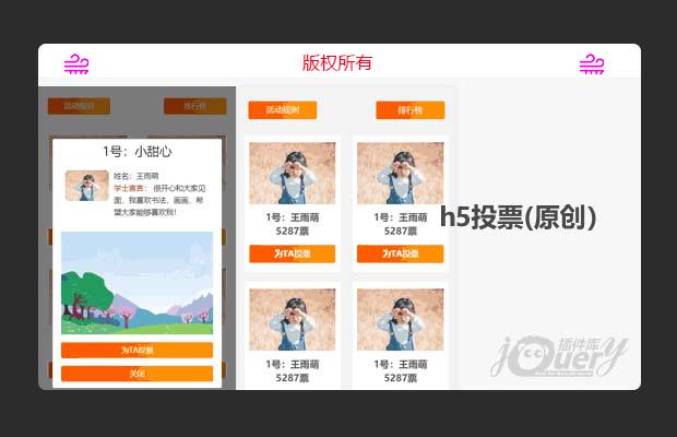 jQuery 移动端投票(原创）