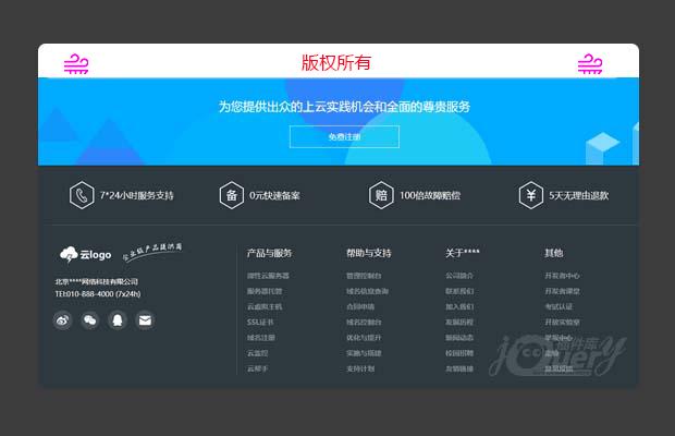 div css网站底部信信息加快速导航布局