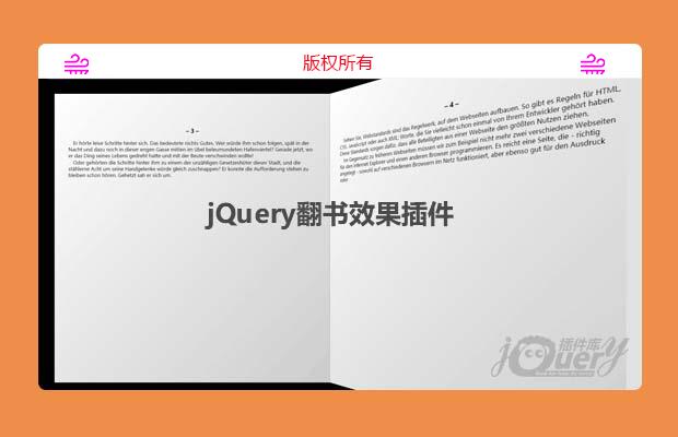 jQuery翻书效果插件