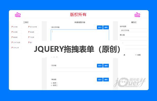 jQuery拖拽表单（原创）