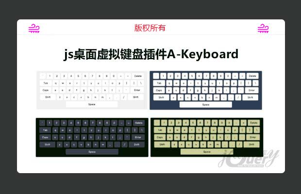 js虚拟键盘插件A-Keyboard