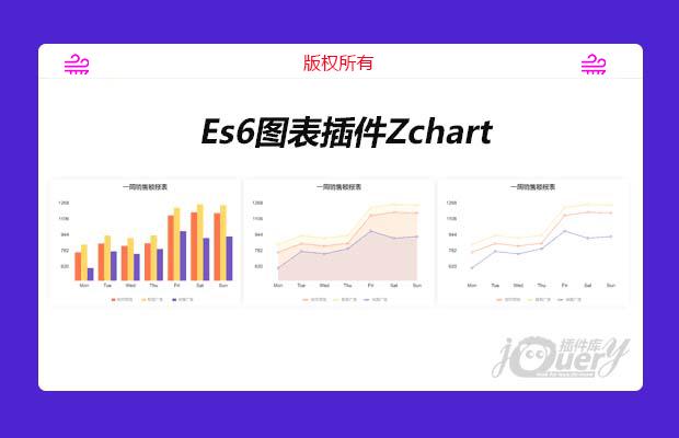 Es6图表插件zp-chart，类似于et