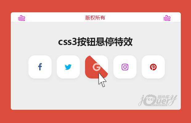 纯CSS按钮悬停效果