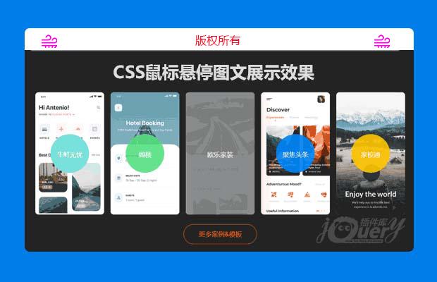 CSS鼠标悬停图文展示效果